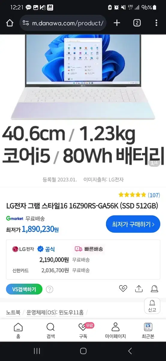 그램 스타일(16Z90RS-GA56K) 미개봉 새상품 팝니다